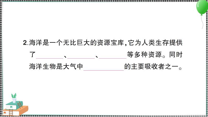 新教科版科学五年级下册 第1课 地球——宇宙的奇迹 习题PPT（含答案+动画）03