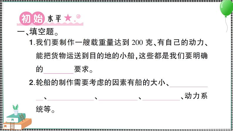 新教科版科学五年级下册 第6课 设计我们的小船 习题PPT第2页