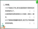 新教科版科学五年级下册 第4课 增加船的载重量 习题PPT（含答案+动画）