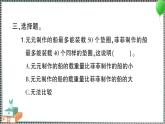 新教科版科学五年级下册 第4课 增加船的载重量 习题PPT（含答案+动画）
