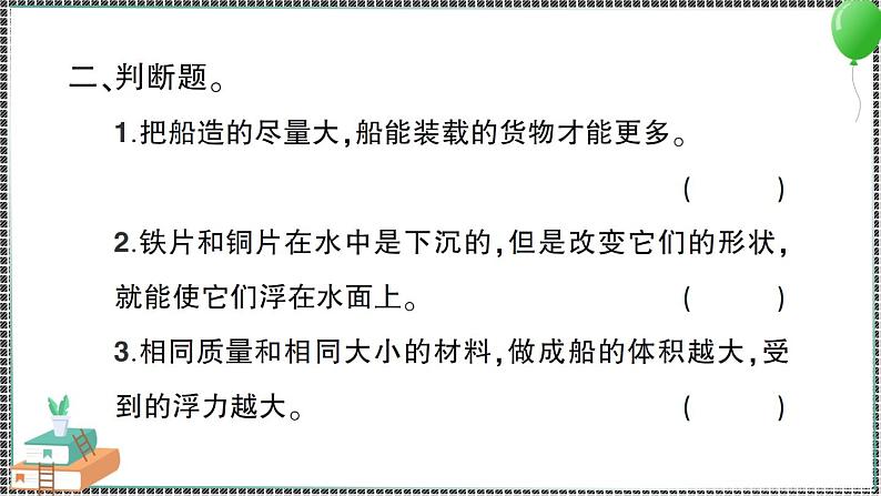 新教科版科学五年级下册 第3课 用沉的材料造船 习题PPT第3页