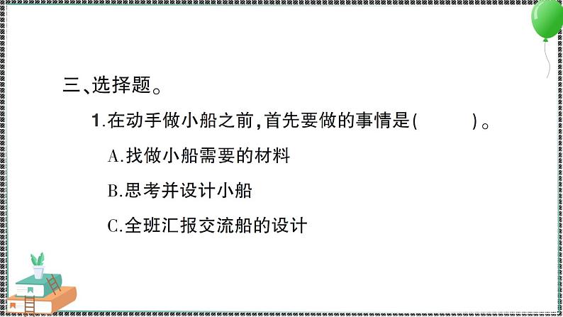 新教科版科学五年级下册 第3课 用沉的材料造船 习题PPT第5页