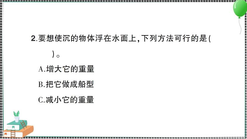 新教科版科学五年级下册 第3课 用沉的材料造船 习题PPT第6页