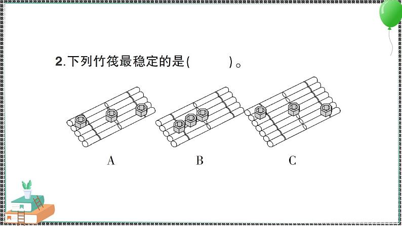 新教科版科学五年级下册 第2课 用浮的材料造船 习题PPT（含答案+动画）06