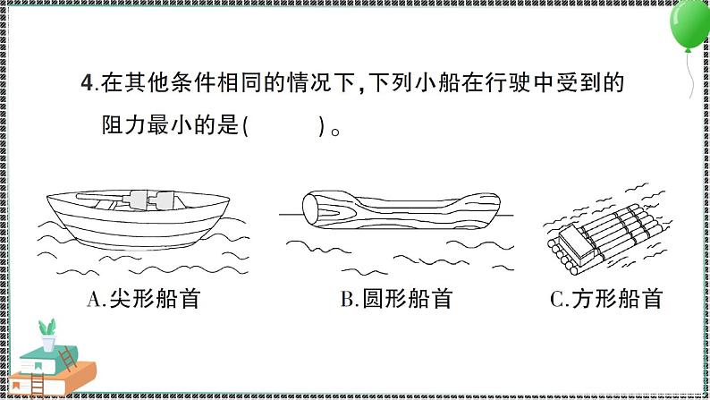 新教科版科学五年级下册 第1课 船的历史 习题PPT（含答案+动画）08