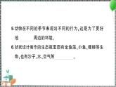 新教科版科学五年级下册 第一单元 综合训练 习题PPT（含答案+动画）