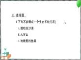 新教科版科学五年级下册 第7课 设计和制作生态瓶 习题PPT（含答案+动画）