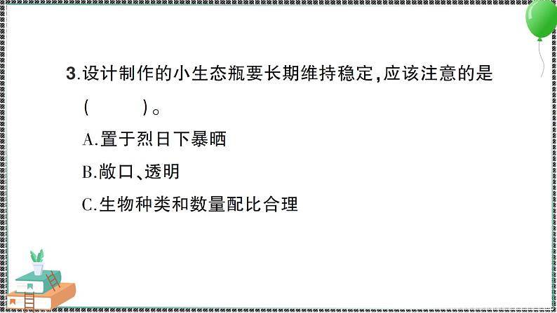 新教科版科学五年级下册 第7课 设计和制作生态瓶 习题PPT（含答案+动画）07