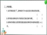 新教科版科學(xué)五年級下冊 第5課 當(dāng)環(huán)境改變了 習(xí)題PPT（含答案+動(dòng)畫）