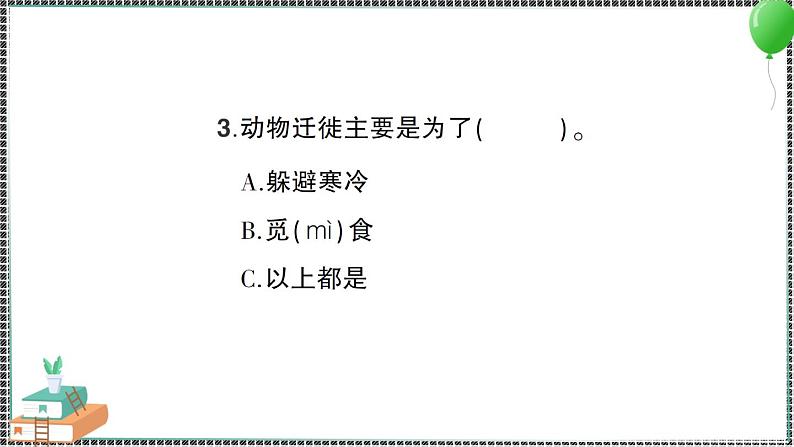 新教科版科学五年级下册 第5课 当环境改变了 习题PPT（含答案+动画）07