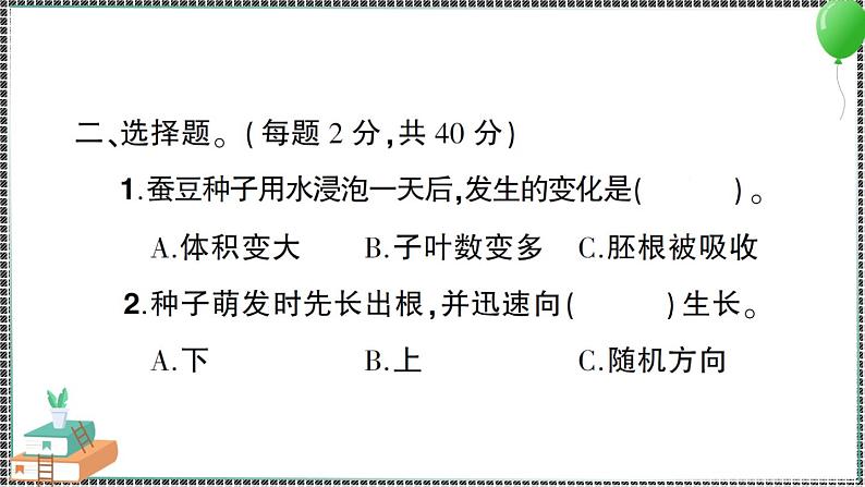 新教科版科学四年级下册 期末测试卷（一） 习题PPT05