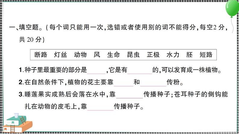 新教科版科学四年级下册 第一二单元阶段性综复习 习题PPT02