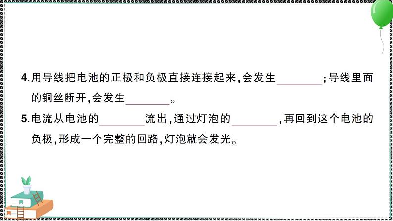 新教科版科学四年级下册 第一二单元阶段性综复习 习题PPT03