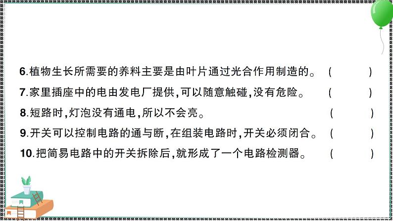 新教科版科学四年级下册 第一二单元阶段性综复习 习题PPT05