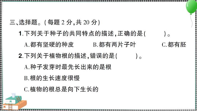 新教科版科学四年级下册 第一二单元阶段性综复习 习题PPT06