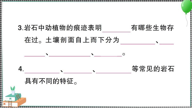 新教科版科学四年级下册 期末复习三 岩石与土壤 习题PPT03