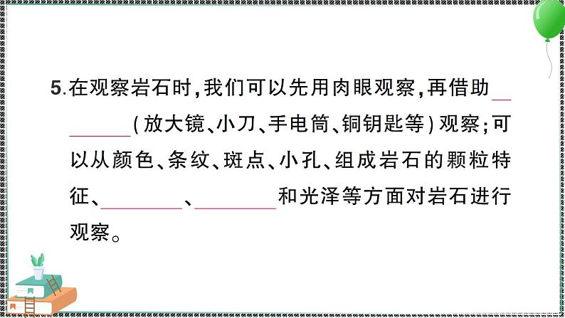 新教科版科学四年级下册 期末复习三 岩石与土壤 习题PPT04