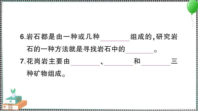 新教科版科学四年级下册 期末复习三 岩石与土壤 习题PPT05