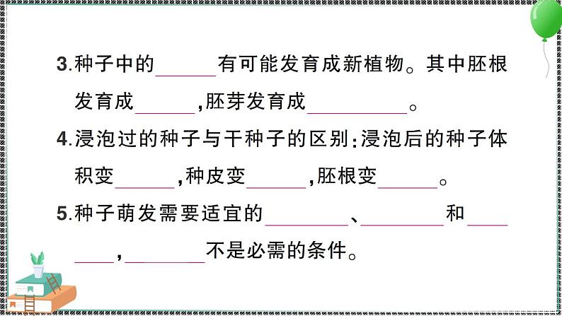 新教科版科学四年级下册 期末复习一 植物的生长变化 习题PPT03