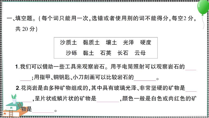 新教科版科学四年级下册 第三单元综合训练 习题PPT02