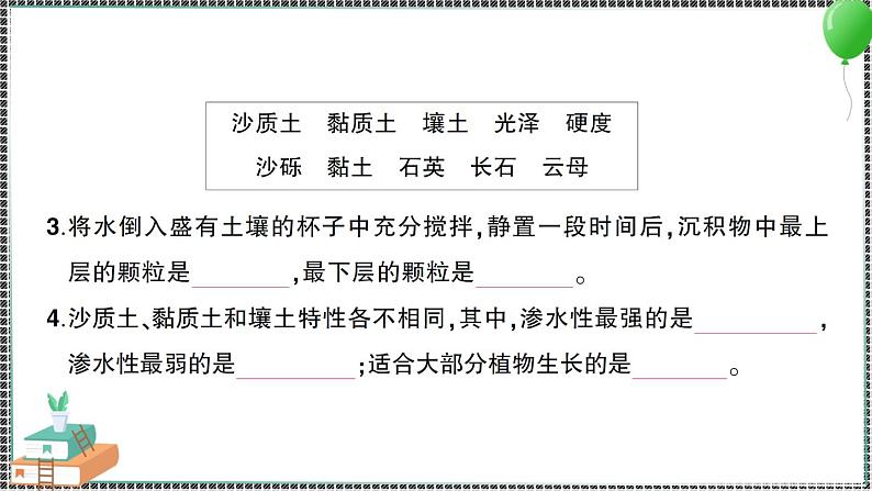 新教科版科学四年级下册 第三单元综合训练 习题PPT03