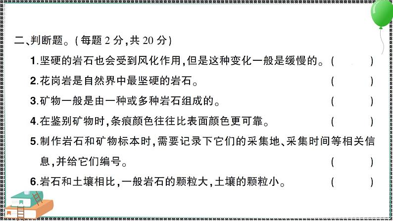 新教科版科学四年级下册 第三单元综合训练 习题PPT04