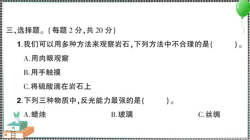 新教科版科学四年级下册 第三单元综合训练 习题PPT06