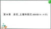 2021学年8.岩石、 土壤和我们习题课件ppt