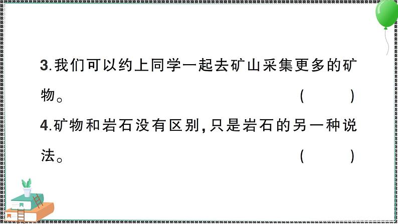 新教科版科学四年级下册 第8课 岩石、 土壤和我们 习题PPT05