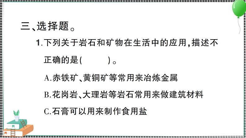 新教科版科学四年级下册 第8课 岩石、 土壤和我们 习题PPT06