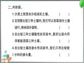 新教科版科學(xué)四年級(jí)下冊(cè) 第7課 比較不同的土壤 習(xí)題PPT