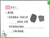 新教科版科学四年级下册 第3课 岩石的组成 习题PPT