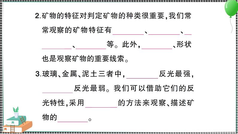 新教科版科学四年级下册 第3课 岩石的组成 习题PPT03