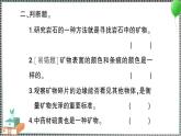 新教科版科学四年级下册 第3课 岩石的组成 习题PPT