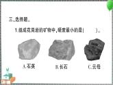 新教科版科学四年级下册 第3课 岩石的组成 习题PPT