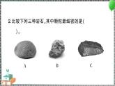 新教科版科学四年级下册 第2课 认识几种常见的岩石 习题PPT