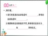 教科版科學(xué)三年級(jí)下冊(cè)第3課 直線運(yùn)動(dòng)和曲線運(yùn)動(dòng) 習(xí)題PPT