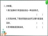 教科版科學(xué)三年級(jí)下冊(cè)第3課 直線運(yùn)動(dòng)和曲線運(yùn)動(dòng) 習(xí)題PPT