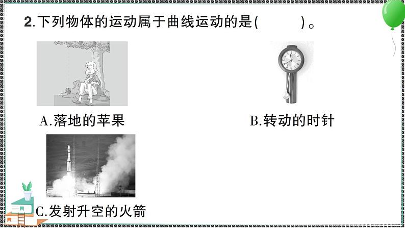 教科版科学三年级下册第3课 直线运动和曲线运动 习题PPT05