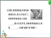 新教科版科學四年級下冊 第5課 里面是怎樣連接的 習題PPT