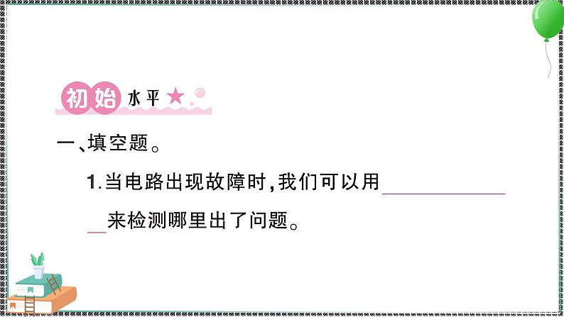 新教科版科学四年级下册 第4课 电路出故障了 习题PPT02