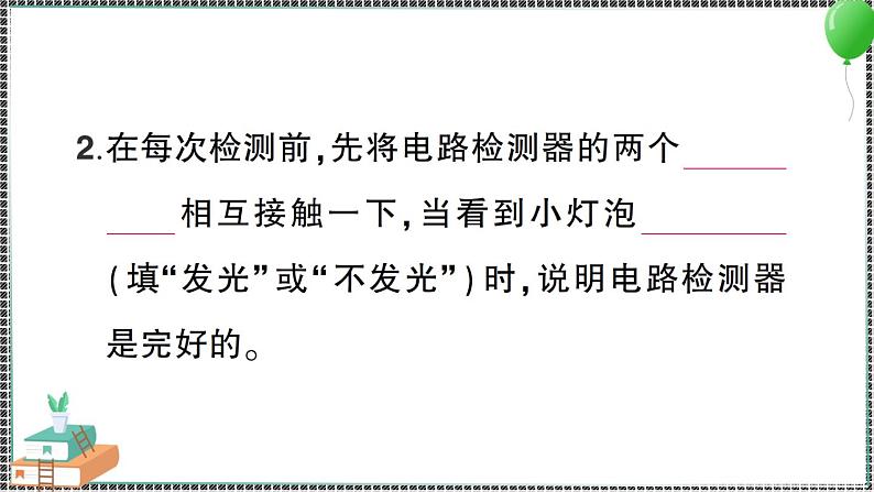 新教科版科学四年级下册 第4课 电路出故障了 习题PPT03