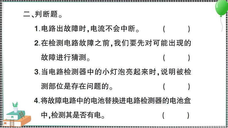 新教科版科学四年级下册 第4课 电路出故障了 习题PPT04