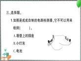 新教科版科學(xué)四年級(jí)下冊(cè) 第4課 電路出故障了 習(xí)題PPT