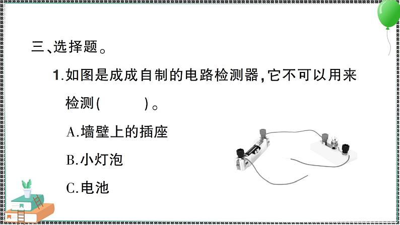 新教科版科学四年级下册 第4课 电路出故障了 习题PPT05