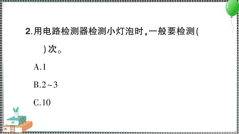 新教科版科学四年级下册 第4课 电路出故障了 习题PPT06