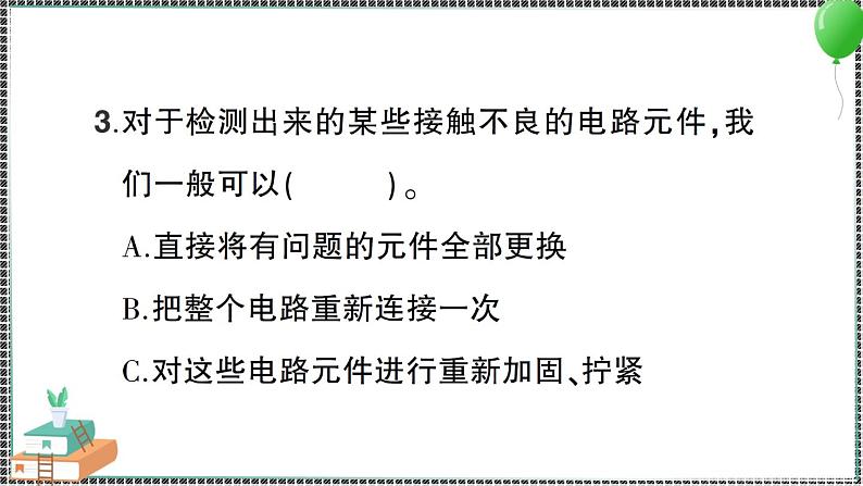 新教科版科学四年级下册 第4课 电路出故障了 习题PPT07