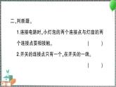 新教科版科學(xué)四年級(jí)下冊(cè) 第3課 簡(jiǎn)易電路 習(xí)題PPT