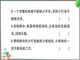 新教科版科學(xué)四年級(jí)下冊(cè) 第3課 簡(jiǎn)易電路 習(xí)題PPT