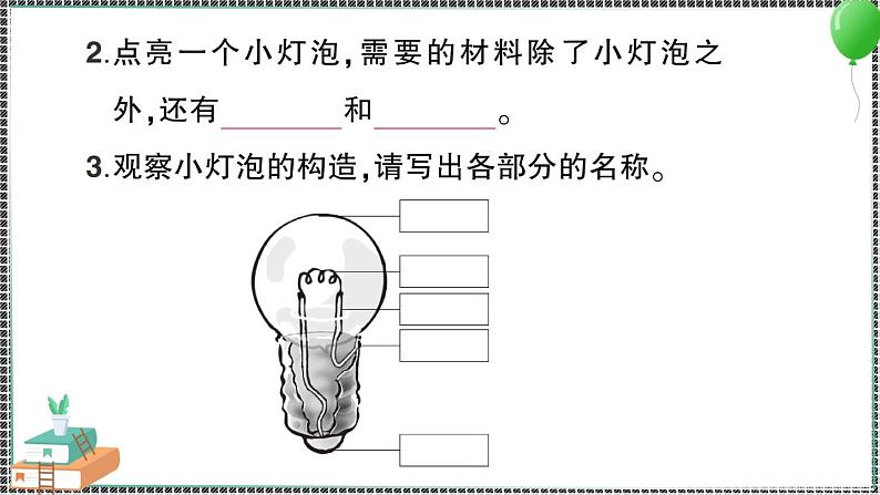 新教科版科学四年级下册 第2课 点亮小灯泡 习题PPT03